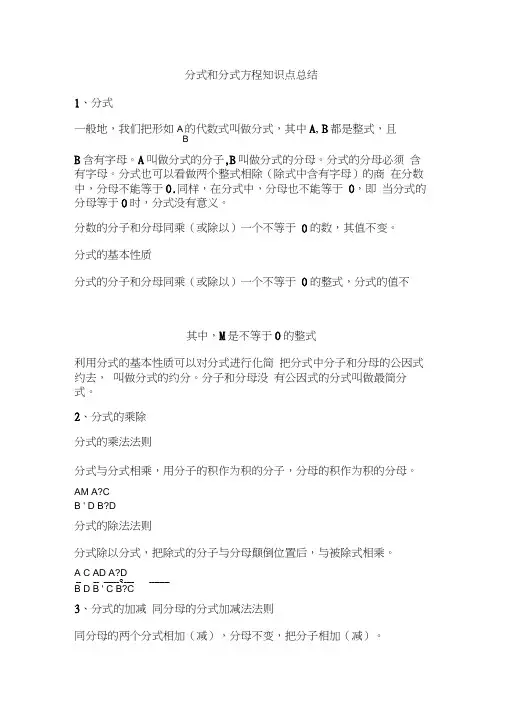 (完整版)分式和分式方程知识点总结大全