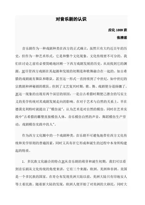 对音乐剧的认识