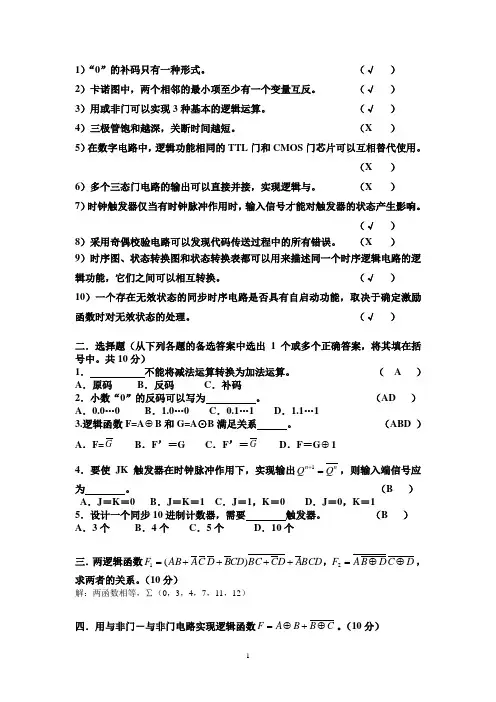 数字电路试题及答案