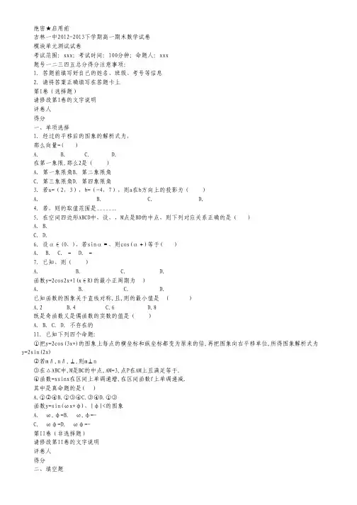 吉林一中2012-2013学年高一下学期期末考试 数学试卷 Word版含答案.pdf