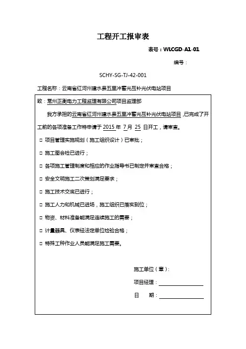 工程开工报审表