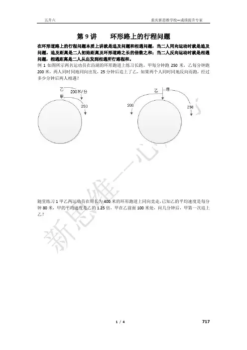 教案  五升六9环形路行程