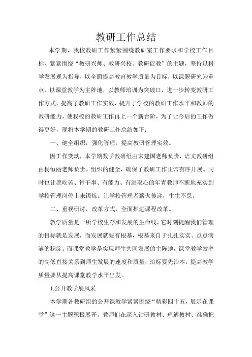 2017教研工作总结