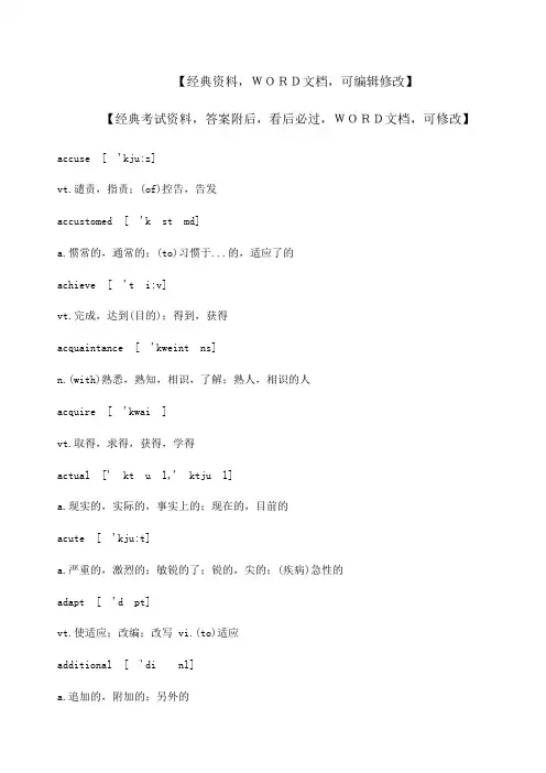 MBA联考核心词汇知识