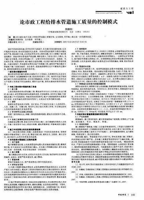 论市政工程给排水管道施工质量的控制模式