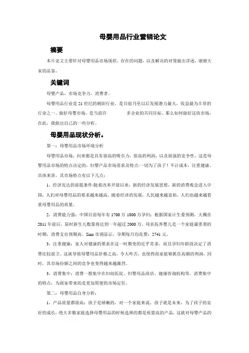 母婴用品行业营销论文