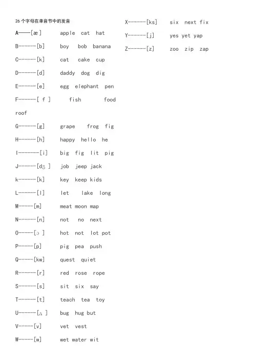 自然拼读26个字母发音