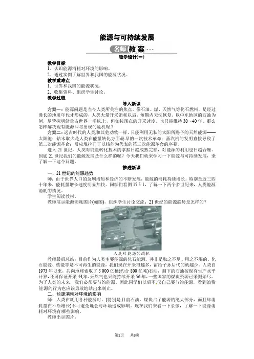 初中九年级物理：能源与可持续发展教案