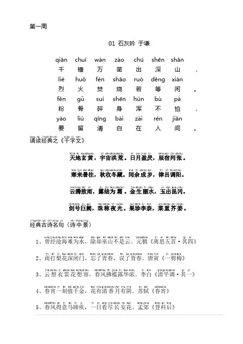 二年级上册经典诵读注音版