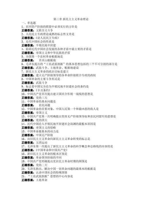 毛概第三章练习及答案