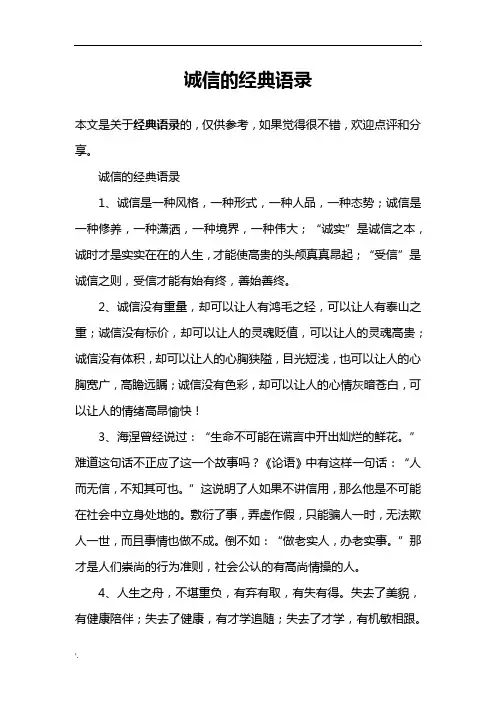 诚信的经典语录