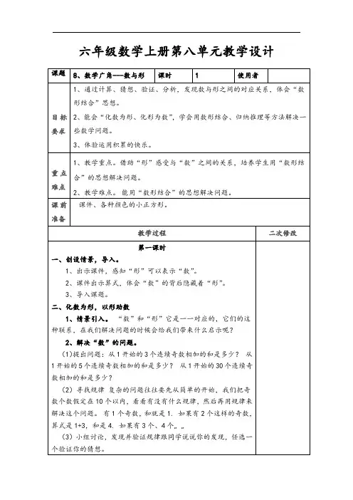 人教版六年级数学上册第八单元《数学广角---数与形》教学设计