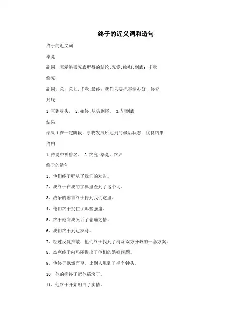 终于的近义词和造句