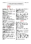 部编版人教版八年级上册语文字词文学常识整理