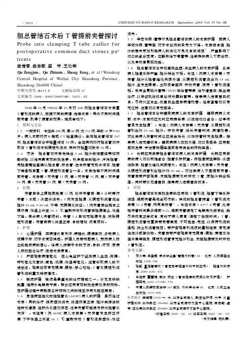 胆总管结石术后 T 管提前夹管探讨
