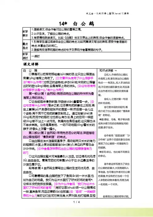 四年级上册语文教案14白公鹅