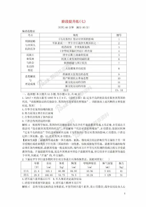 2019届高考历史一轮复习阶段提升练七