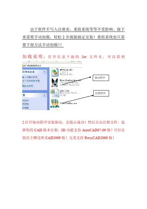 PRESSCAD2009安装说明