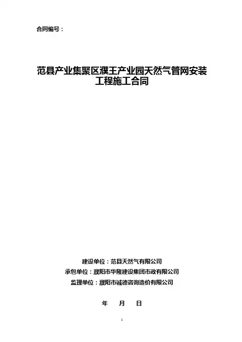天然气管道安装工程合同
