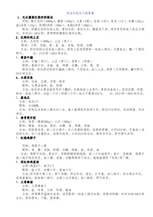 苏泊尔电压力锅菜谱
