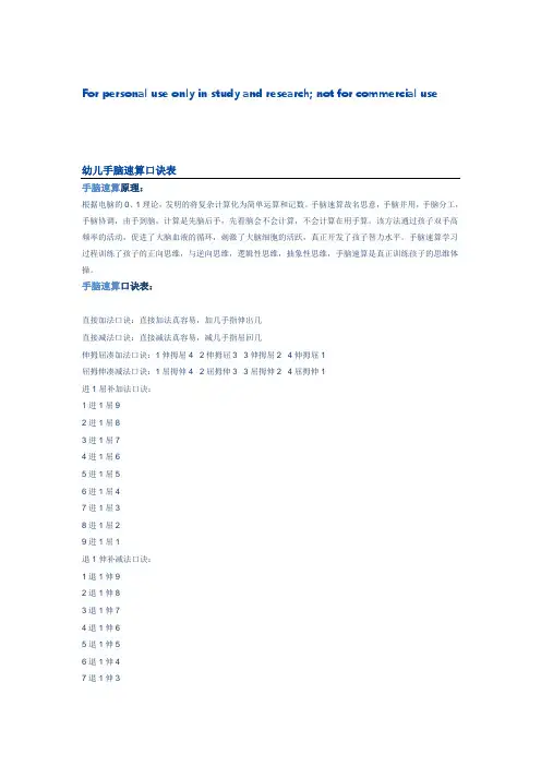 幼儿手脑速算口诀表