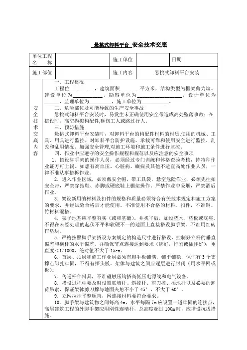 悬挑式卸料平台 安全技术交底