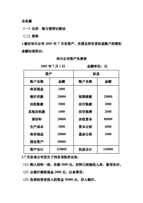 借贷记账法 2