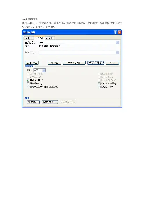 word模糊搜索