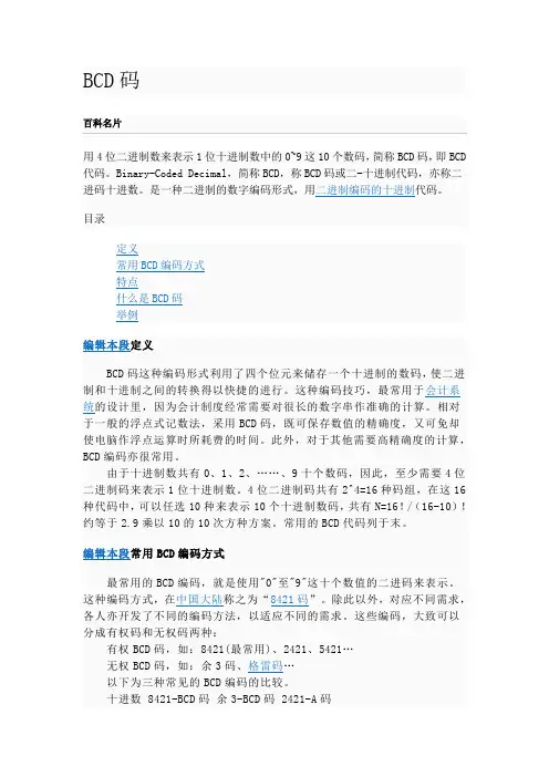 BCD码