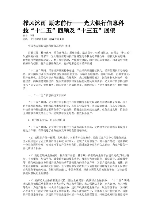栉风沐雨 励志前行——光大银行信息科技“十二五”回顾及“十三五”展望