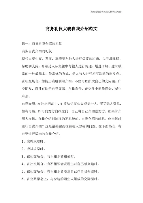 商务礼仪大赛自我介绍范文