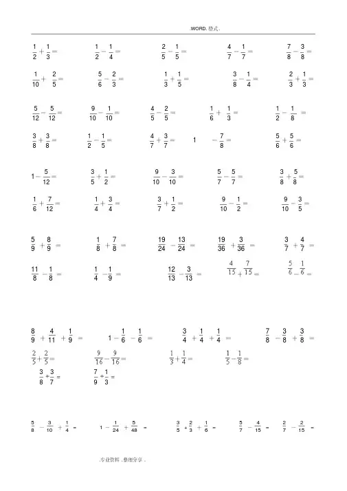 300道异分母分数加减法计算题-精选.pdf