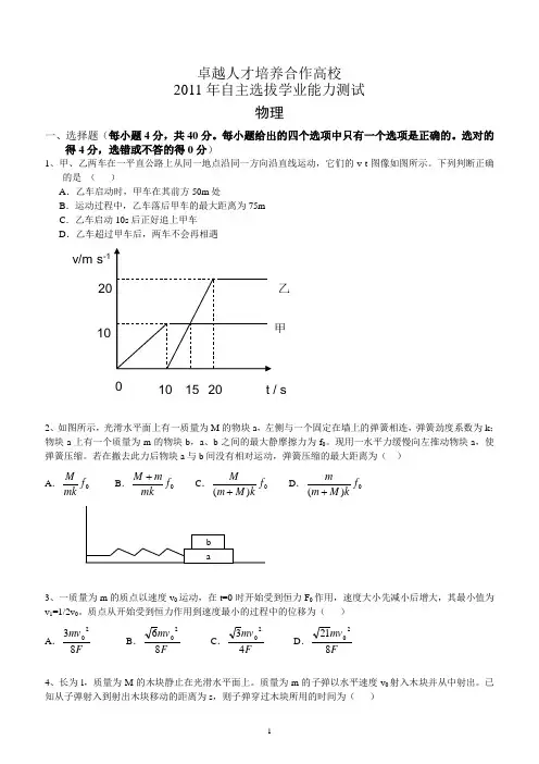 2011、2012、2013年卓越联盟自主招生物理部分真题及答案详解-免费下载