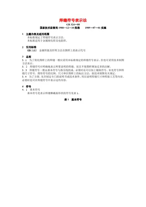 焊缝的标注方法[1]要点