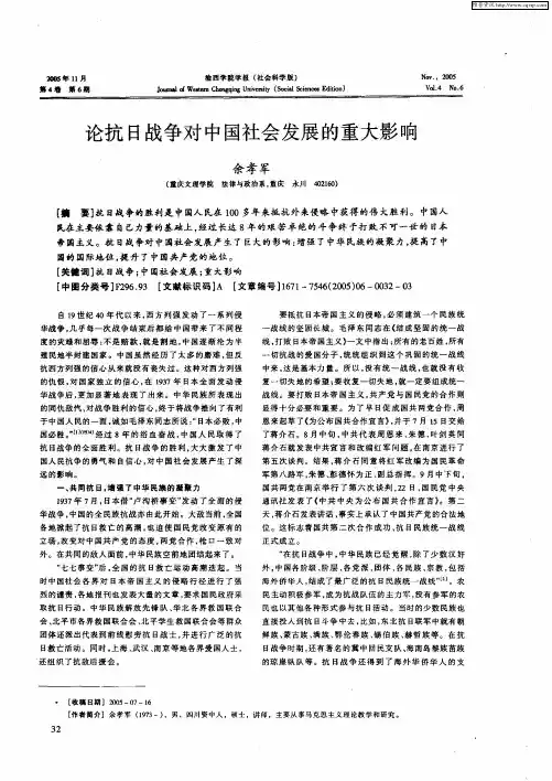 论抗日战争对中国社会发展的重大影响