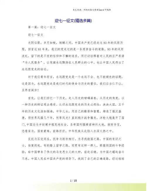 迎七一征文(精选多篇)