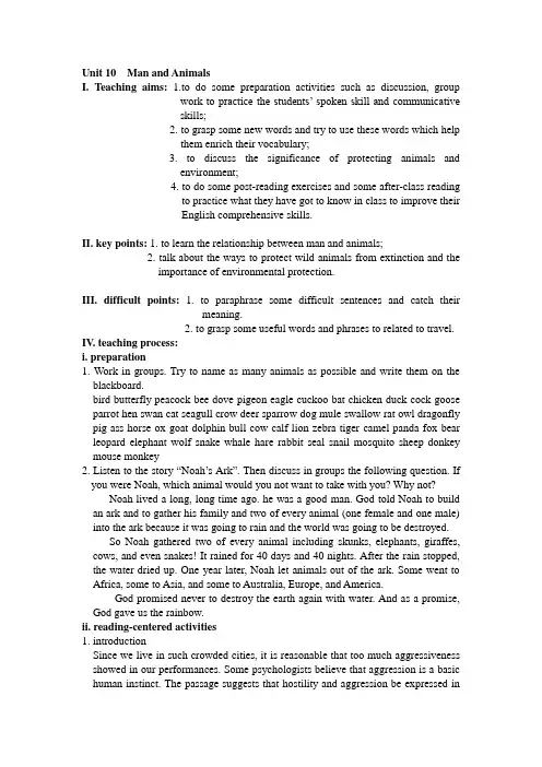 新编大学英语 1 Unit 10 教案