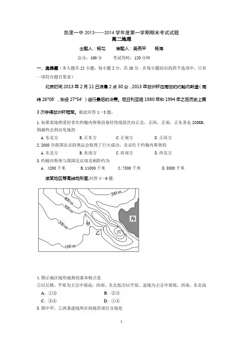 2015届高二上期末考试题(世界区域地理)