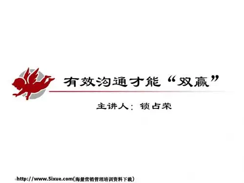 有效沟通才能双赢