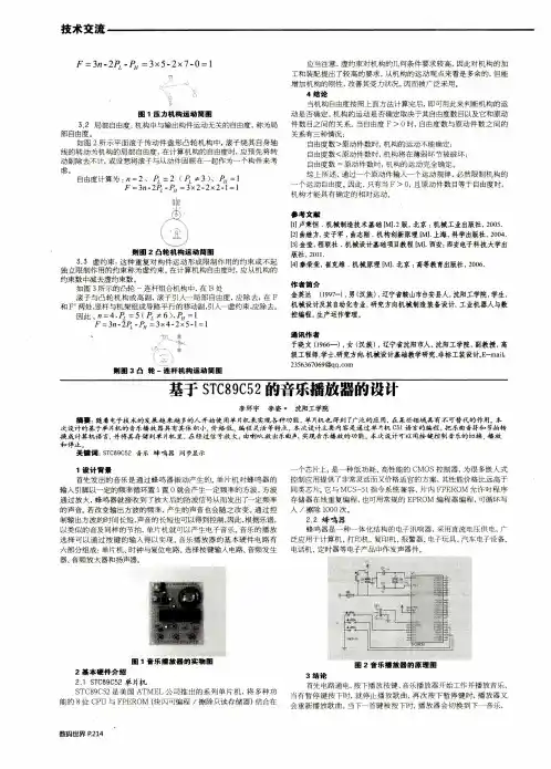 基于STC89C52的音乐播放器的设计