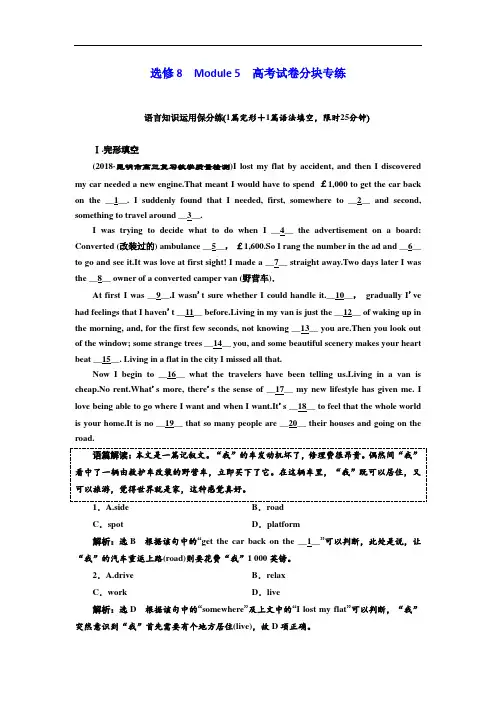 2018-2019学年高中新创新一轮复习英语外研版：选修8 Module 5 高考试卷分块专练