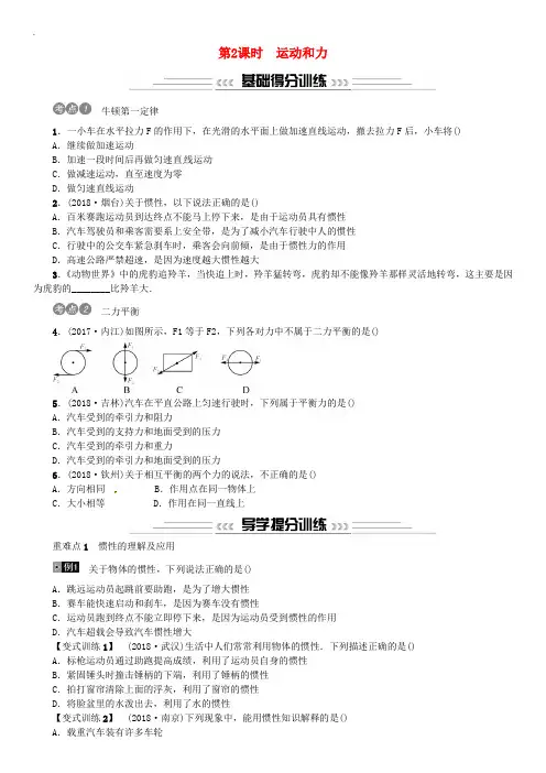 2019届中考物理总复习第8讲力运动和力第2课时运动和力习题及答案