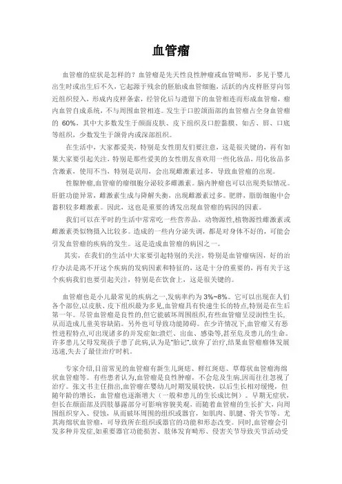血管瘤