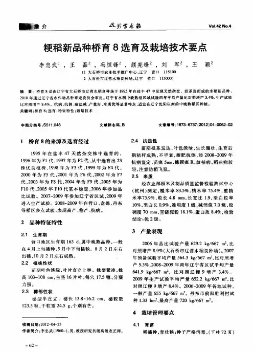 粳稻新品种桥育8选育及栽培技术要点