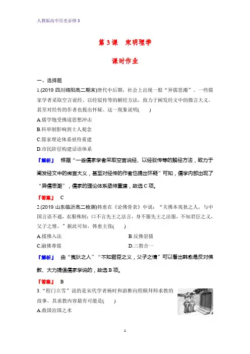 高中历史必修3课时作业26：第3课 宋明理学 练习题