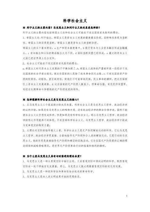 科学社会主义复习题