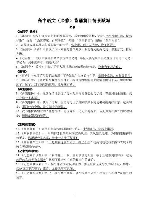 高中语文(必修一至五)情境式默写训练含答案
