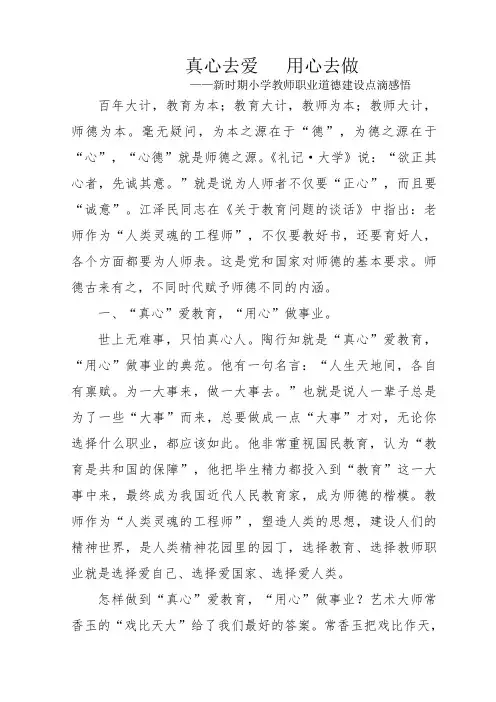 真心去爱   用心去做