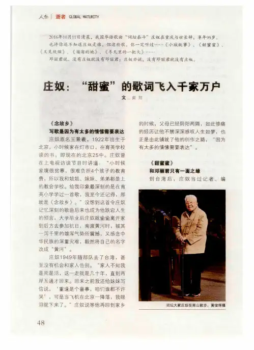 庄奴：“甜蜜”的歌词飞入千家万户
