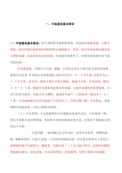 羊圈的建设及要求